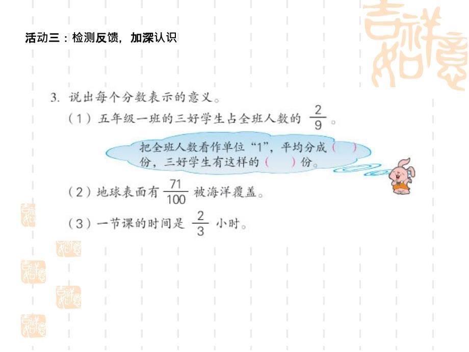 第一课时：分数的意义_第5页