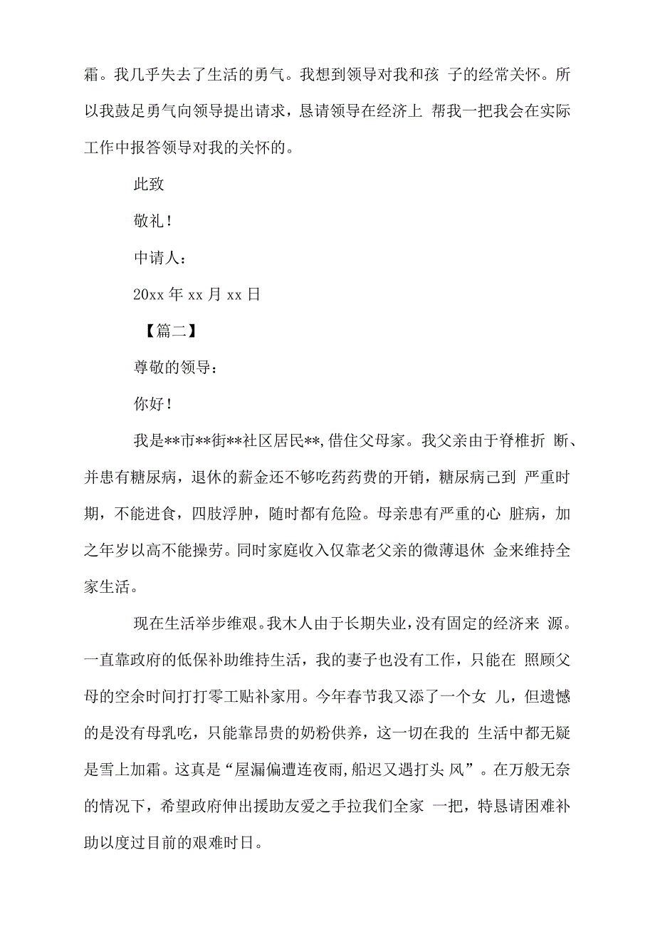 贫困申请书范文_第2页