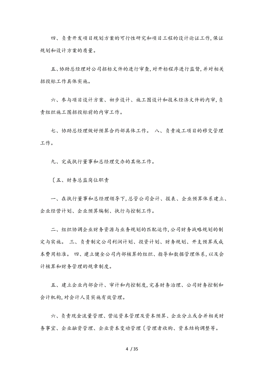 项目公司的组建方案_第4页