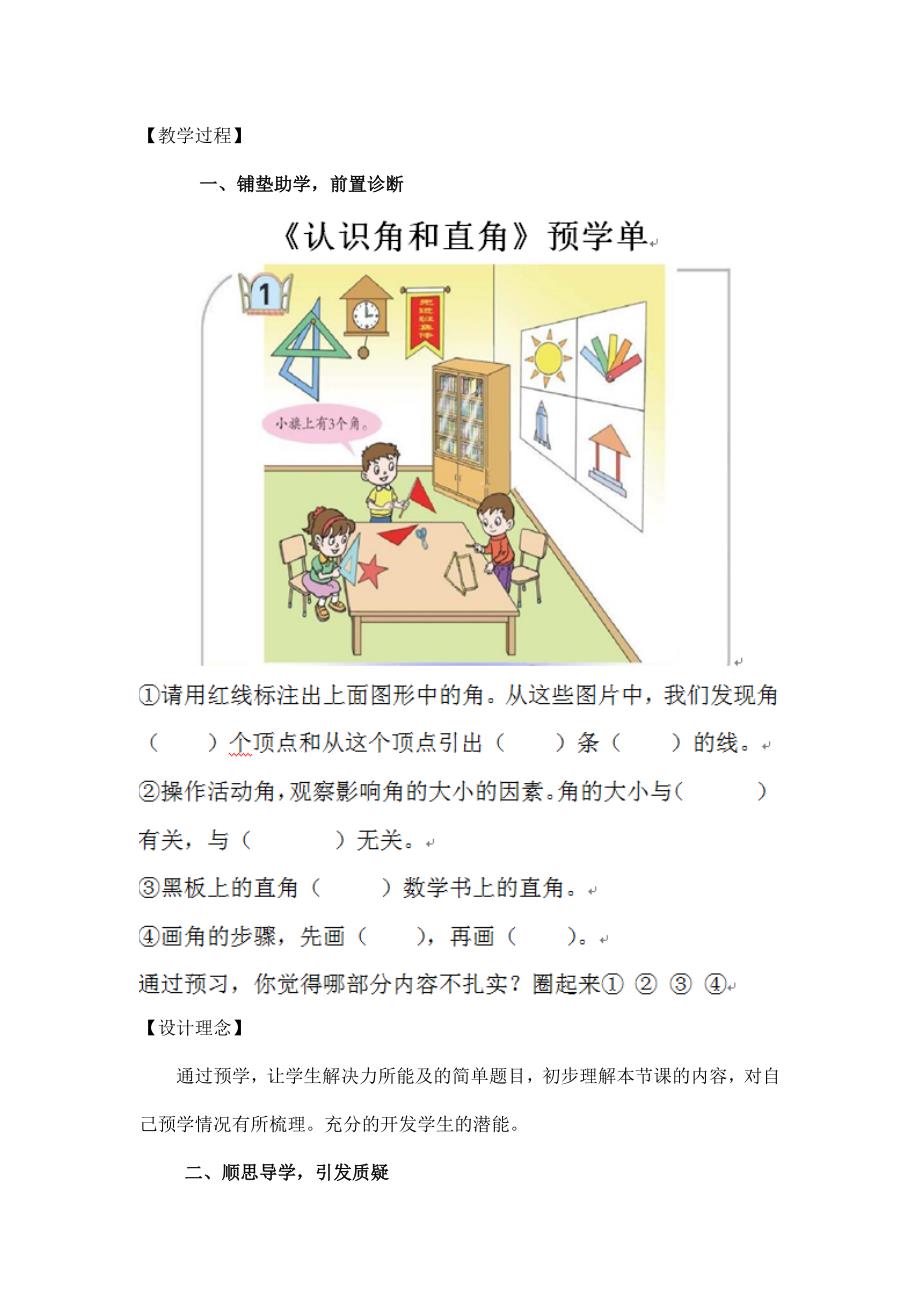 《认识角和直角》教学设计_第2页