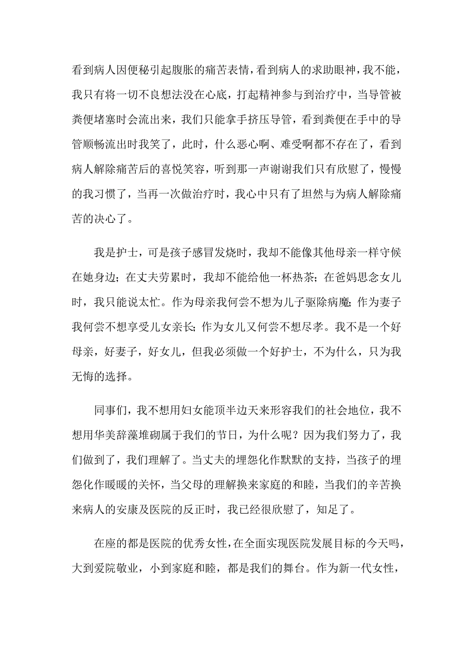 2023年庆三八妇女节演讲稿四篇【实用模板】_第3页