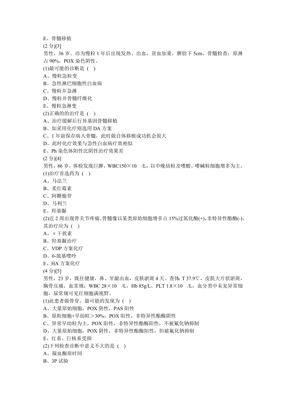 血液内科试卷及答案5.doc_第3页