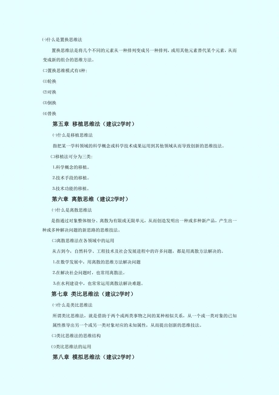 思维方式与方法教学大纲 (2).doc_第5页