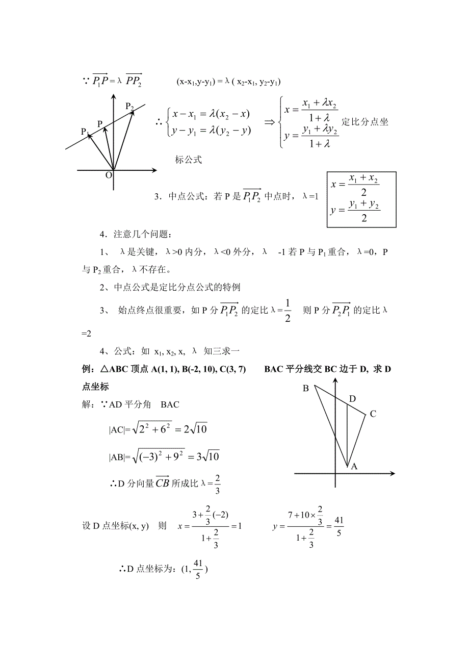 平面向量要点知识汇总_第3页