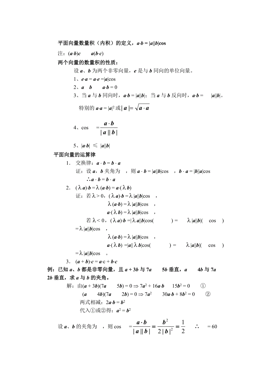 平面向量要点知识汇总_第4页