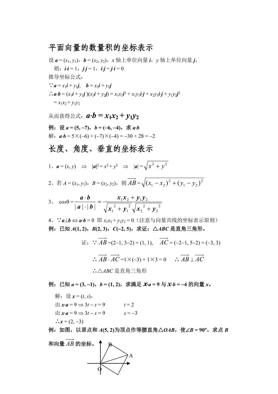 平面向量要点知识汇总_第5页