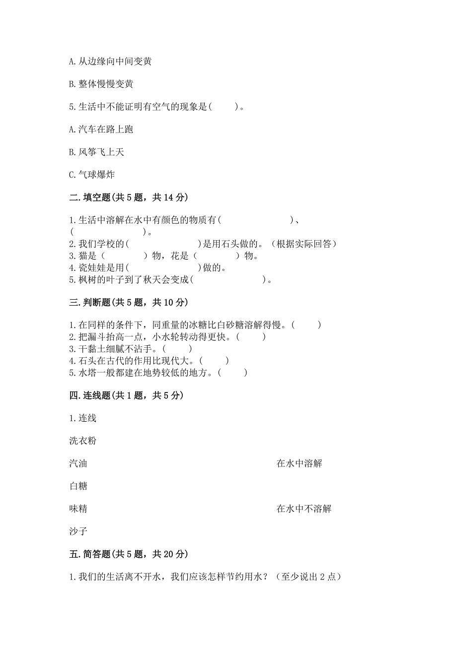 苏教版一年级下册科学期末测试卷(夺冠系列)word版.docx_第2页