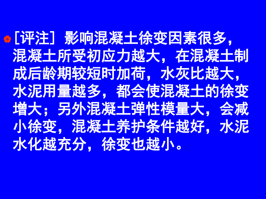 建筑材料习题课三_第4页