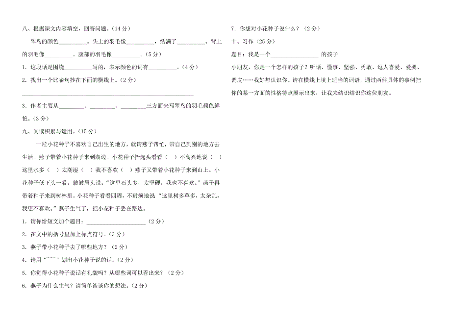 三年级下册语文第一二三单元检测卷_第2页