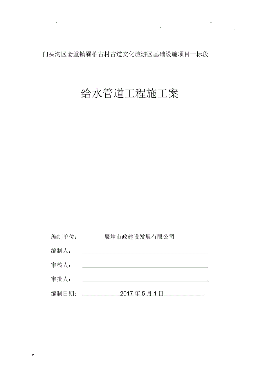 钢丝网骨架复合管专项施工组织设计_第1页