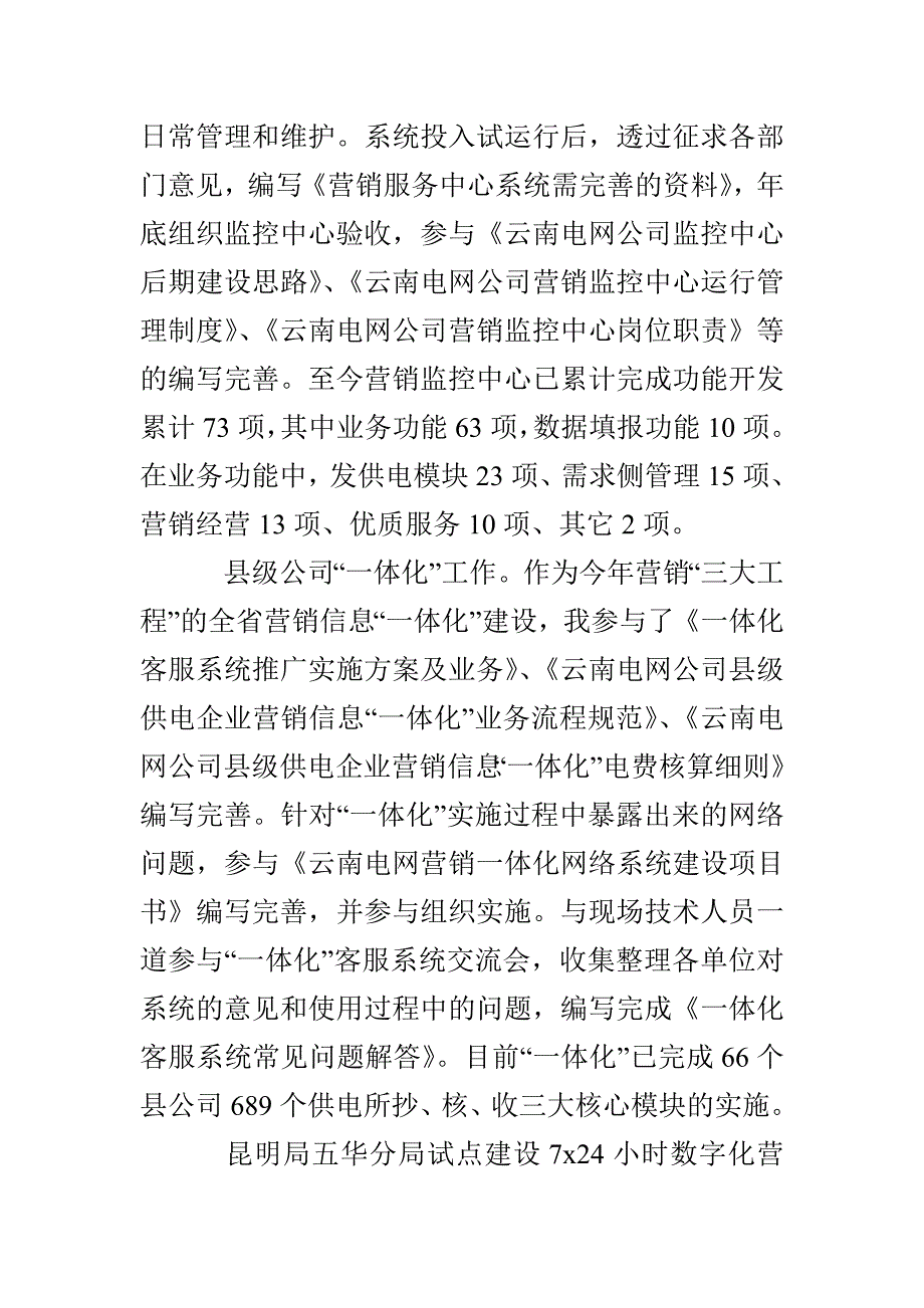 个人季度工作总结1000字范文5篇_第3页