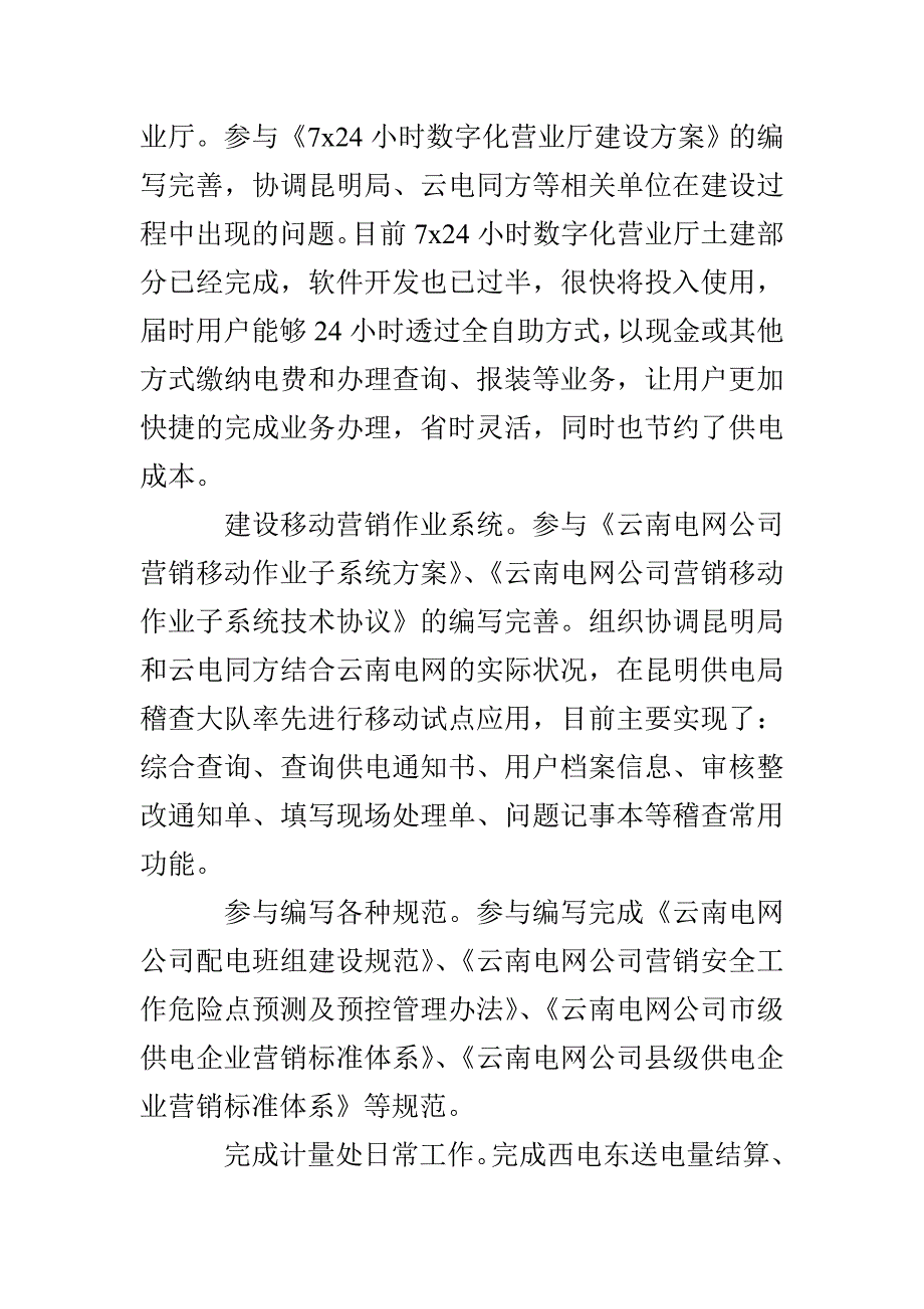 个人季度工作总结1000字范文5篇_第4页