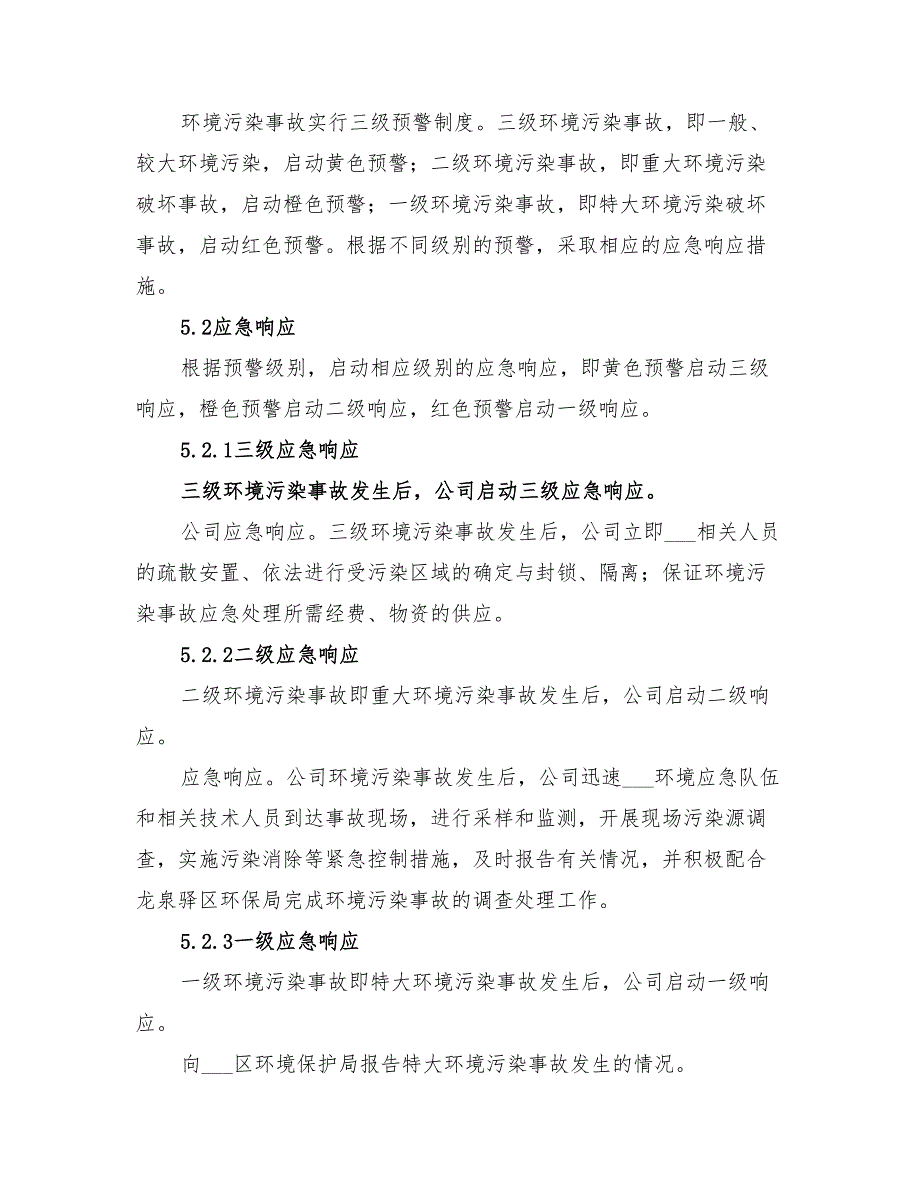 2022年环境污染事故应急预案编写提纲_第2页