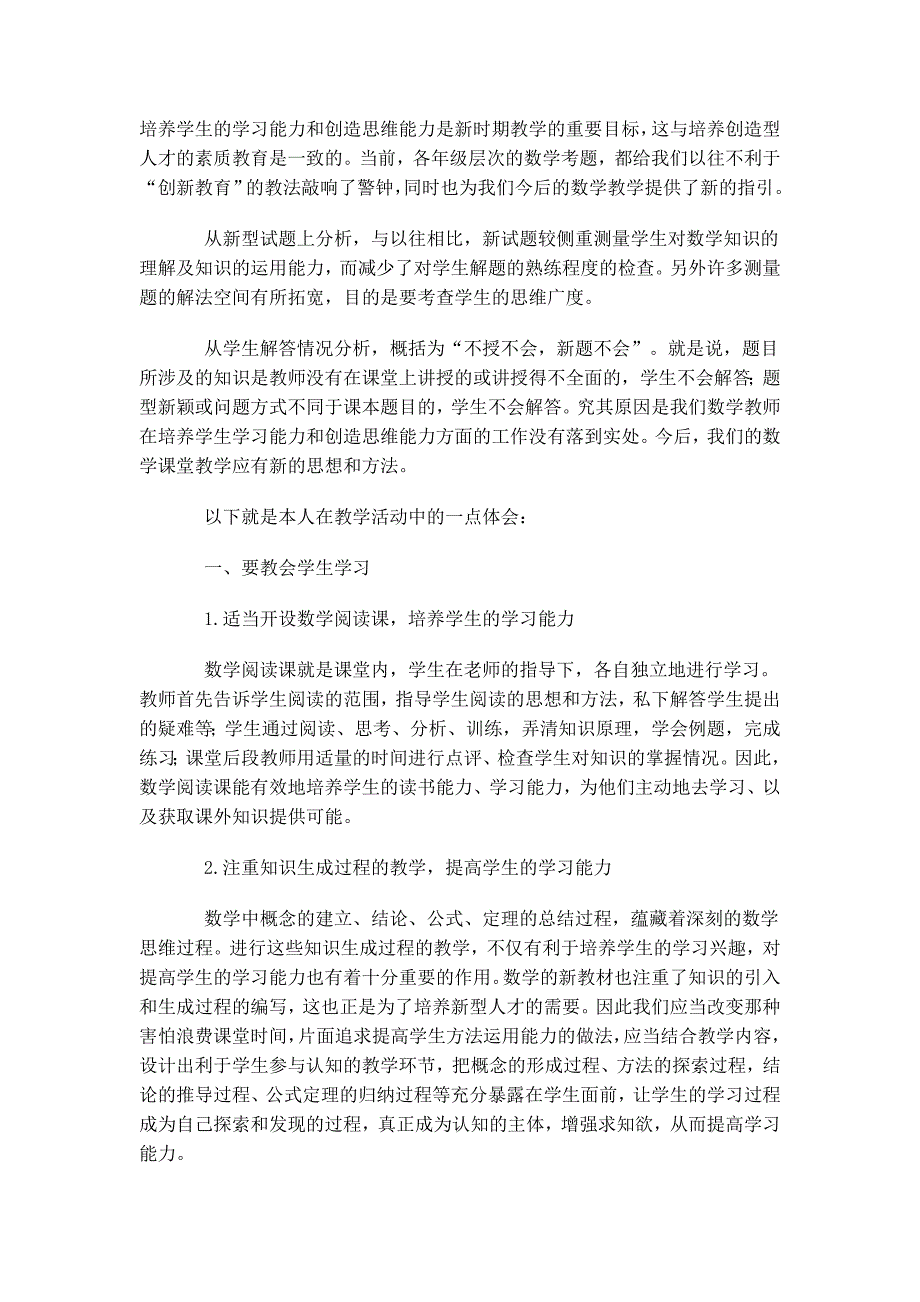 数学课堂教学新设想.doc_第1页