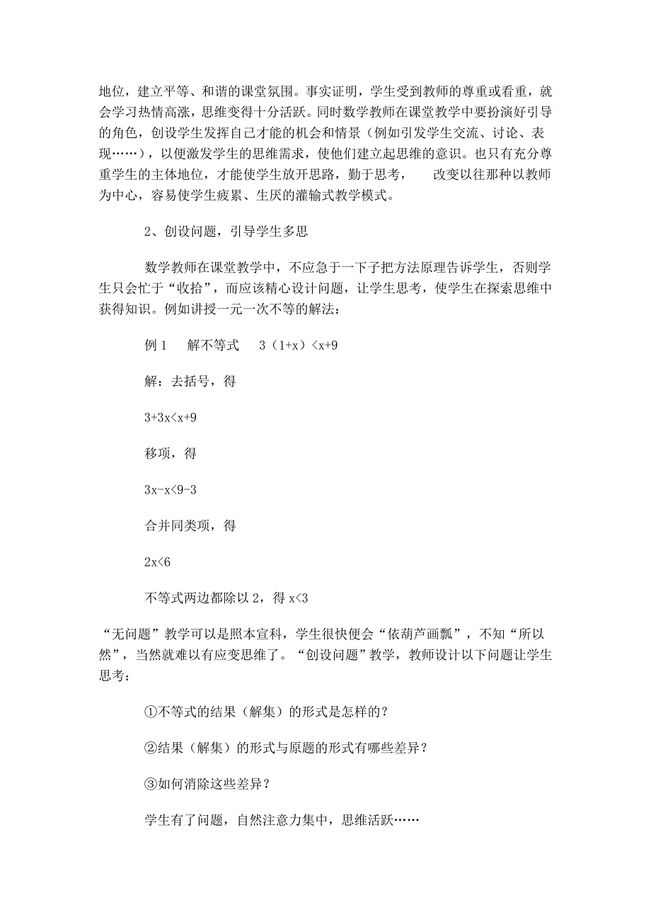 数学课堂教学新设想.doc_第3页