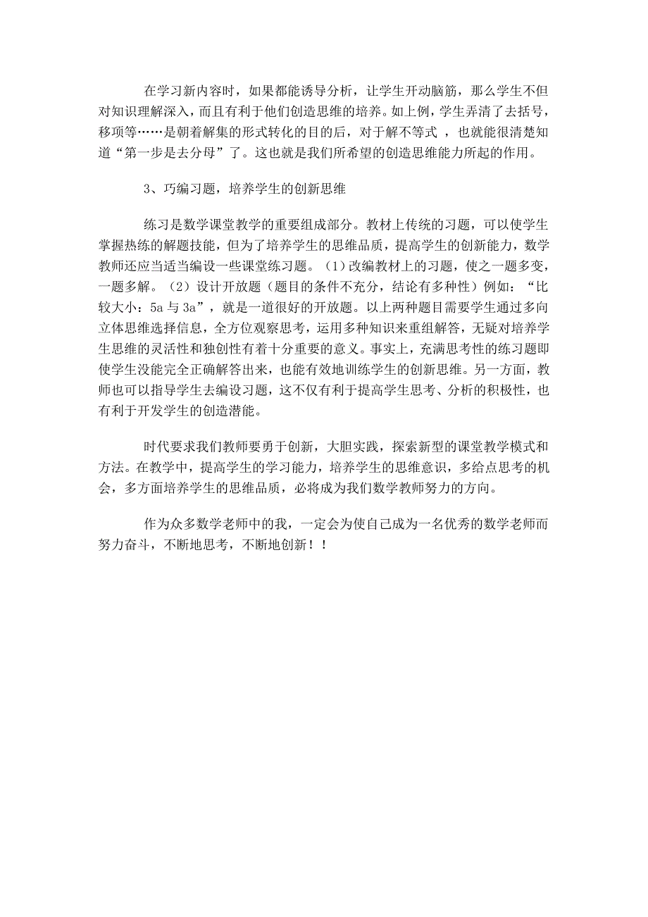 数学课堂教学新设想.doc_第4页