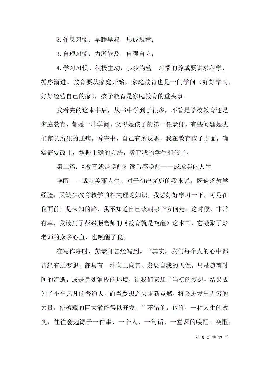 《教育就是唤醒》的读后感_第3页