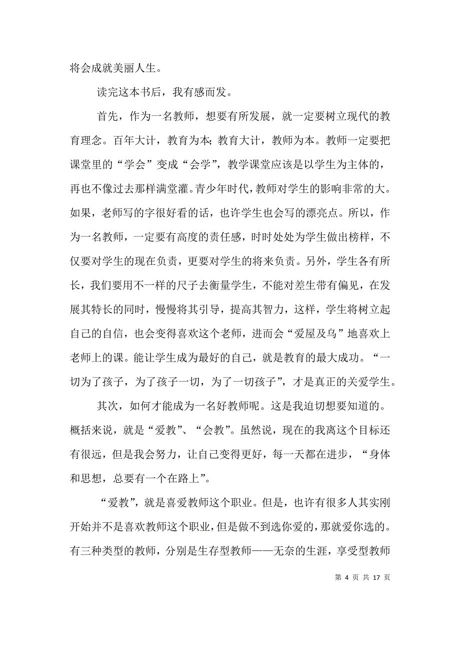 《教育就是唤醒》的读后感_第4页