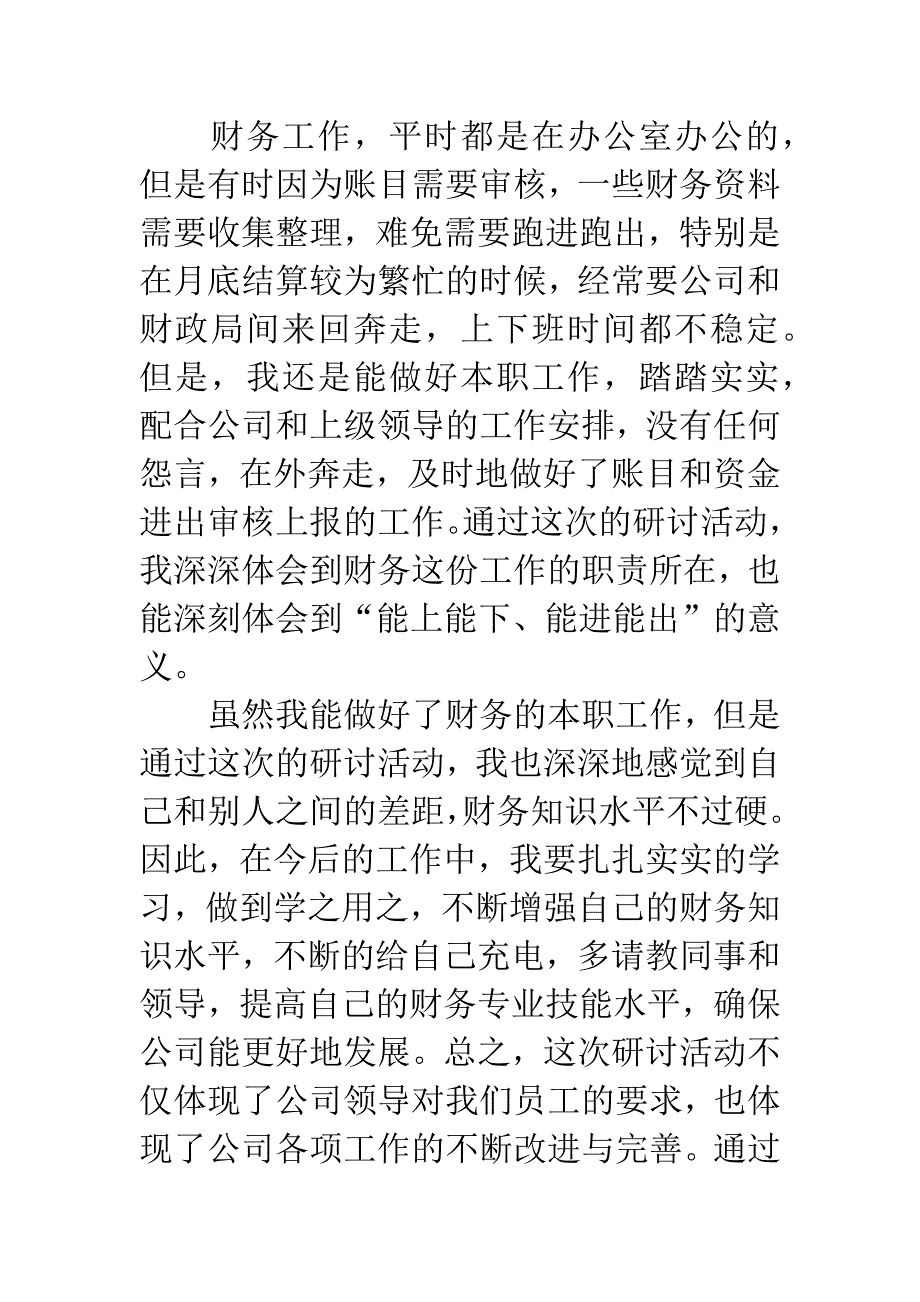 研讨活动心得体会.docx_第3页