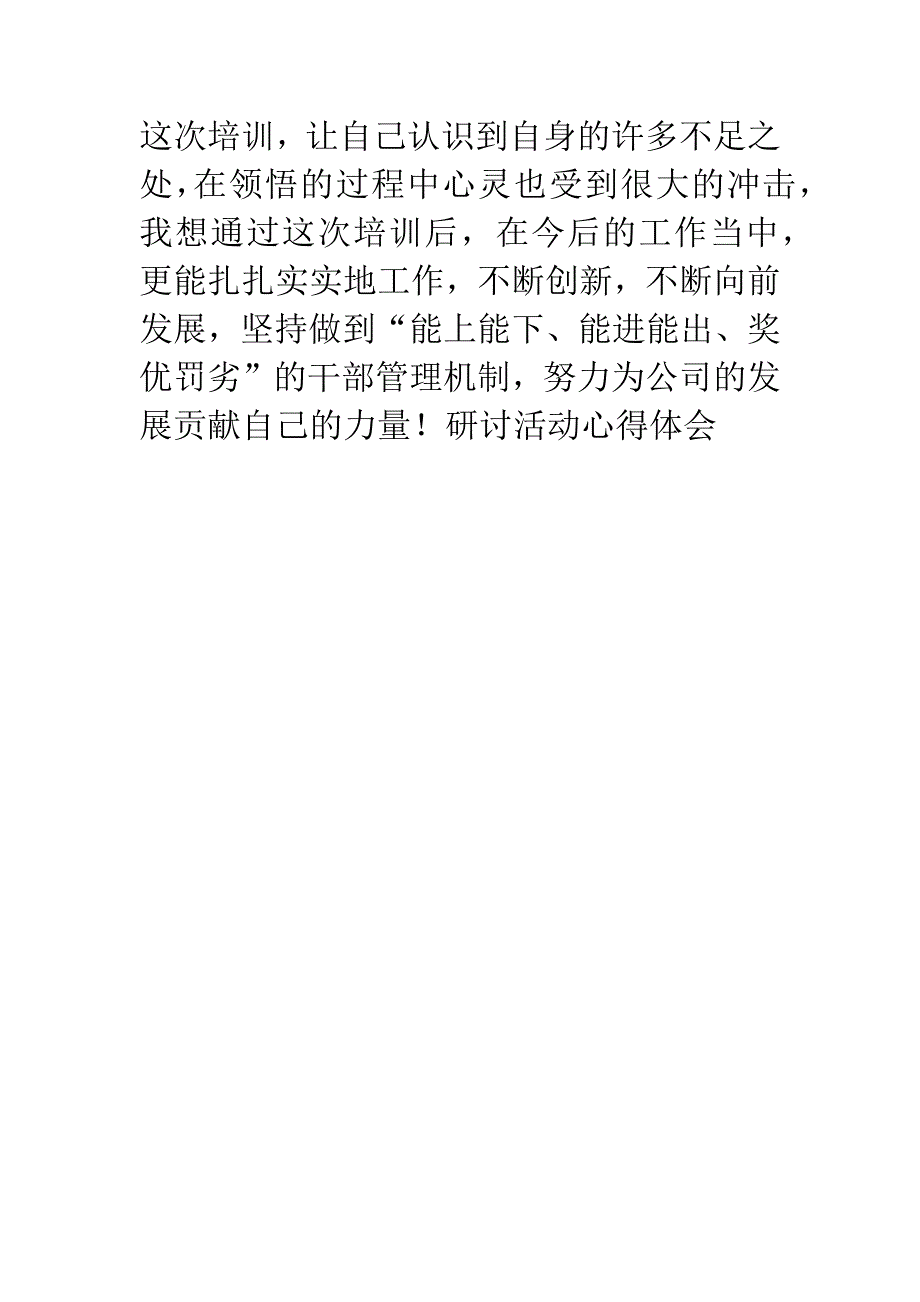 研讨活动心得体会.docx_第4页