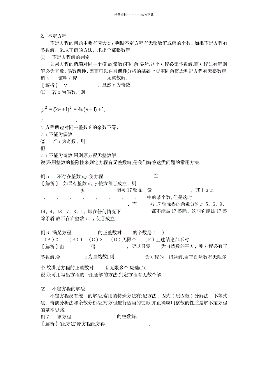 第七讲：同余式与不定方程_高等教育-微积分_第2页