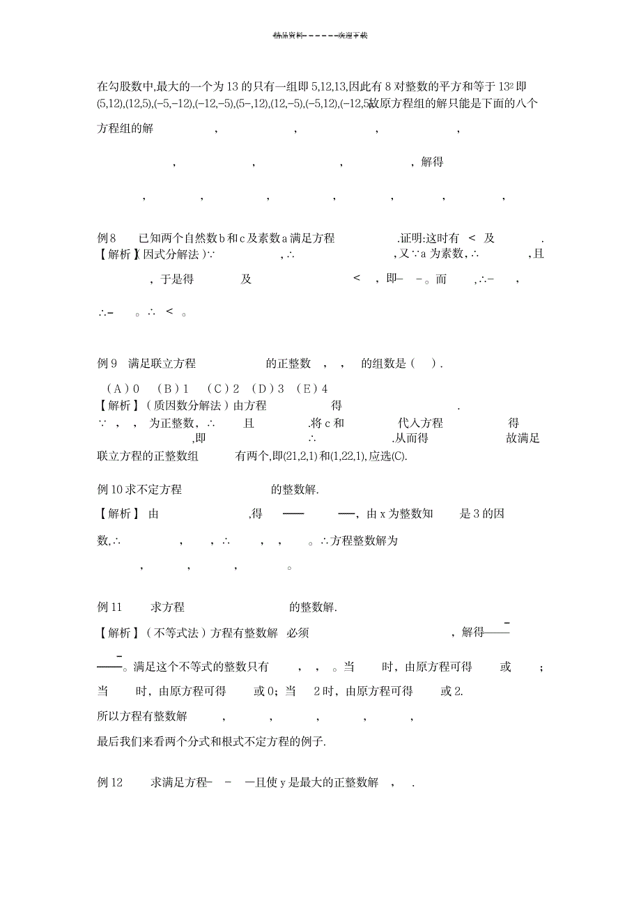 第七讲：同余式与不定方程_高等教育-微积分_第3页