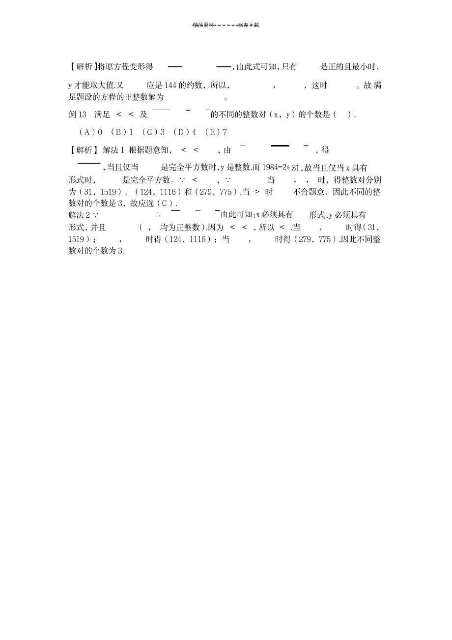 第七讲：同余式与不定方程_高等教育-微积分_第4页