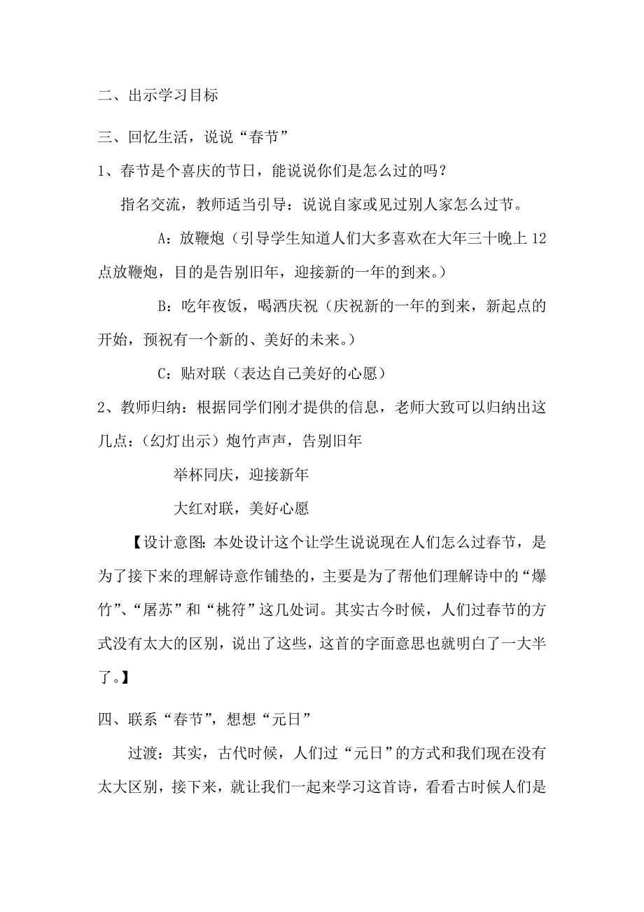 元日教学设计.doc_第2页