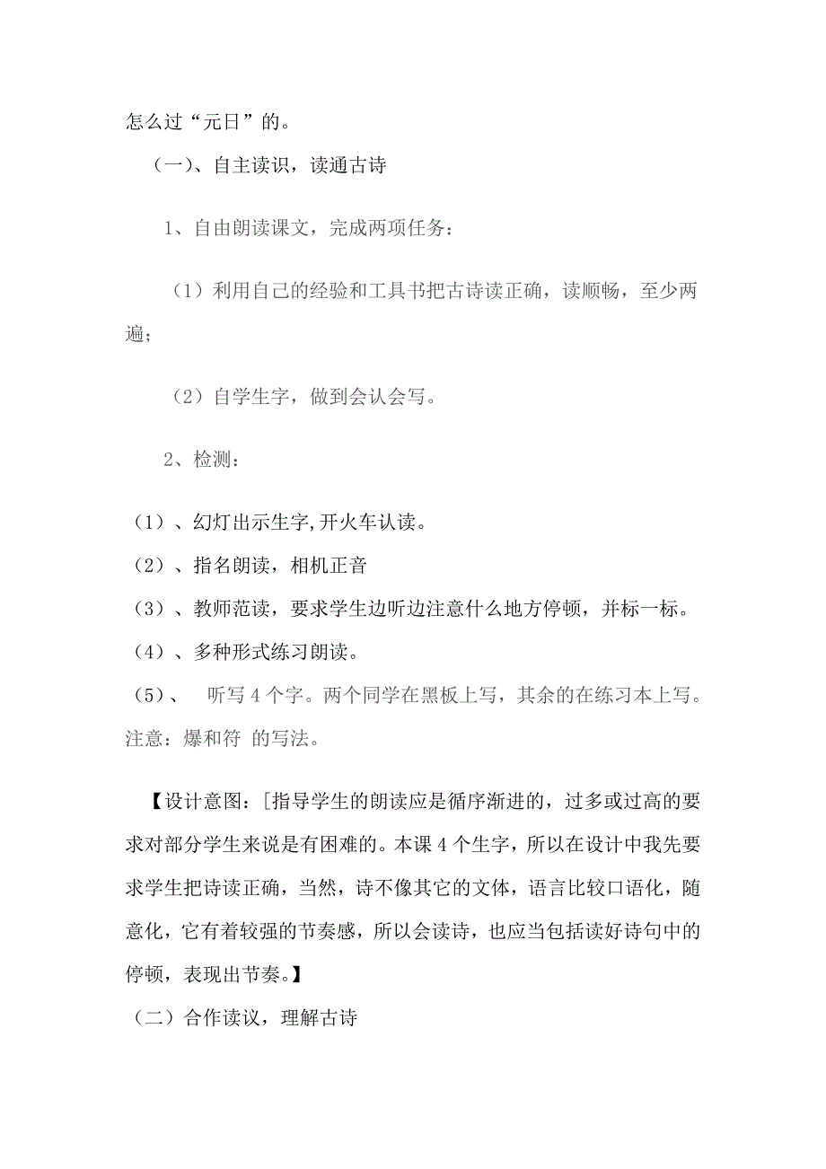 元日教学设计.doc_第3页