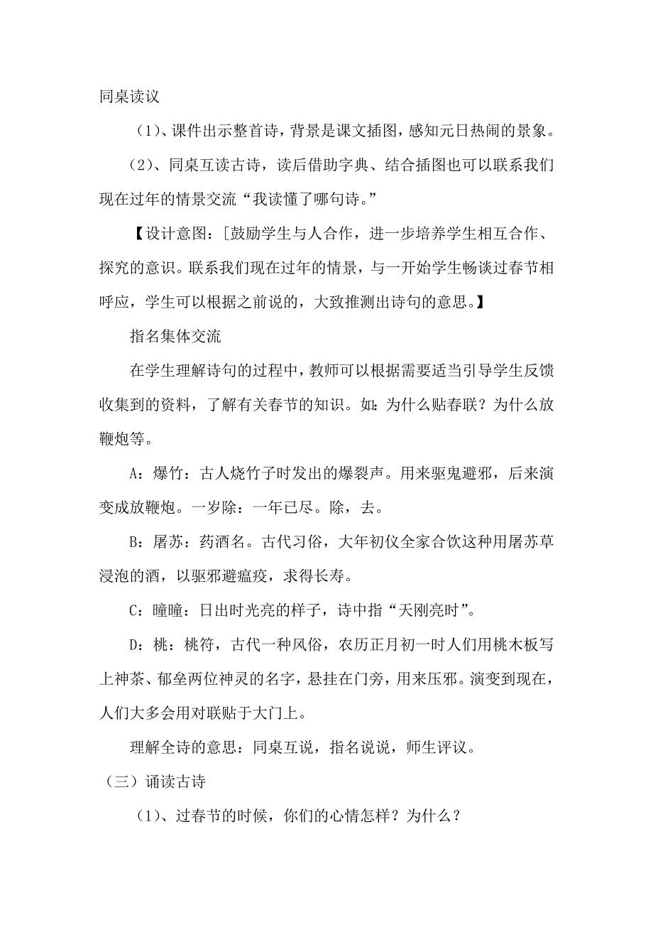 元日教学设计.doc_第4页