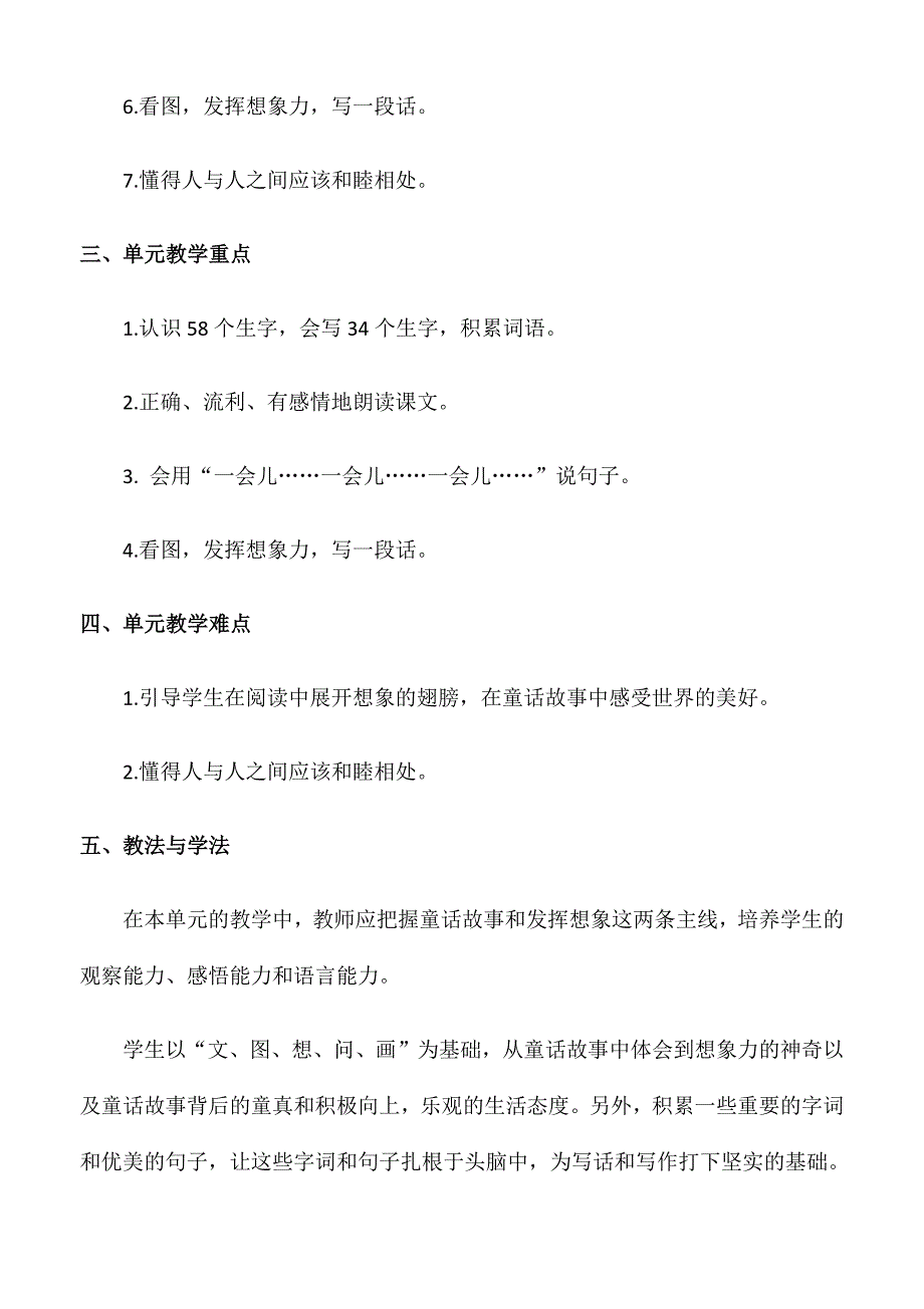 部编版语文二年级下册第4单元教材分析及单元备课_第2页