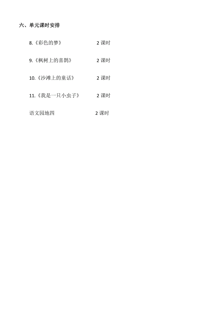 部编版语文二年级下册第4单元教材分析及单元备课_第3页