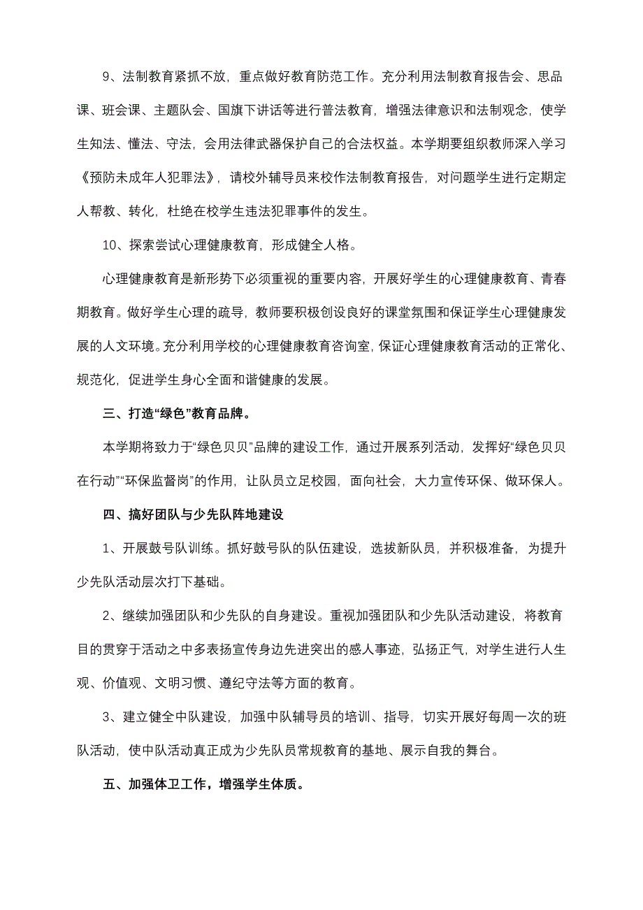 德育工作是全面推进实施素质教育的重要组成部分.doc_第4页