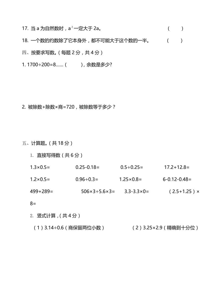 人教版六年级数学总复习(专题训练卷6套)_第5页