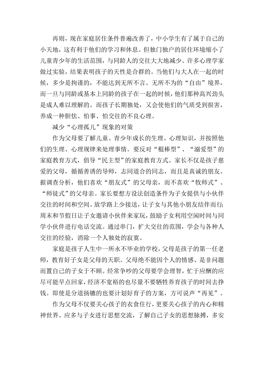 莫让孩子成心理孤儿_第2页