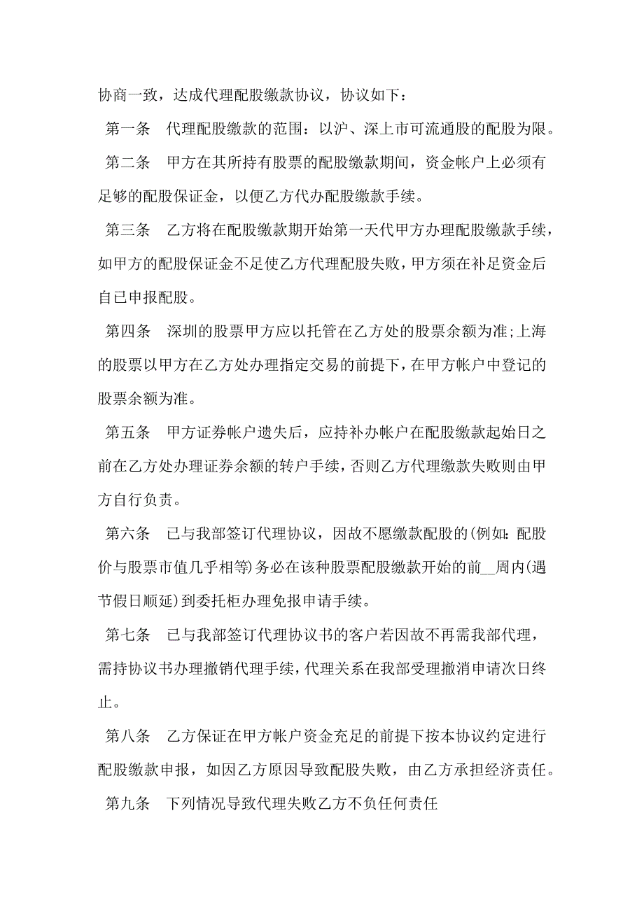 代理配股缴款协议书可流通股_第2页