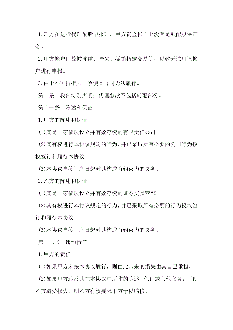 代理配股缴款协议书可流通股_第3页