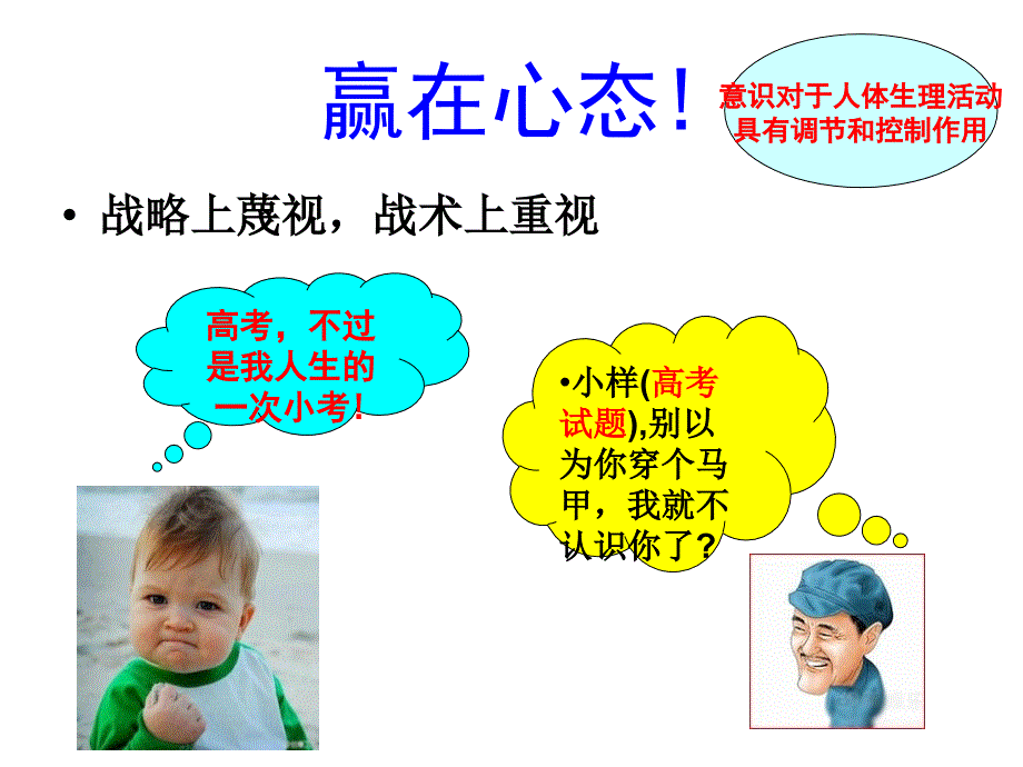 2013届高三政治考前指导.ppt_第2页