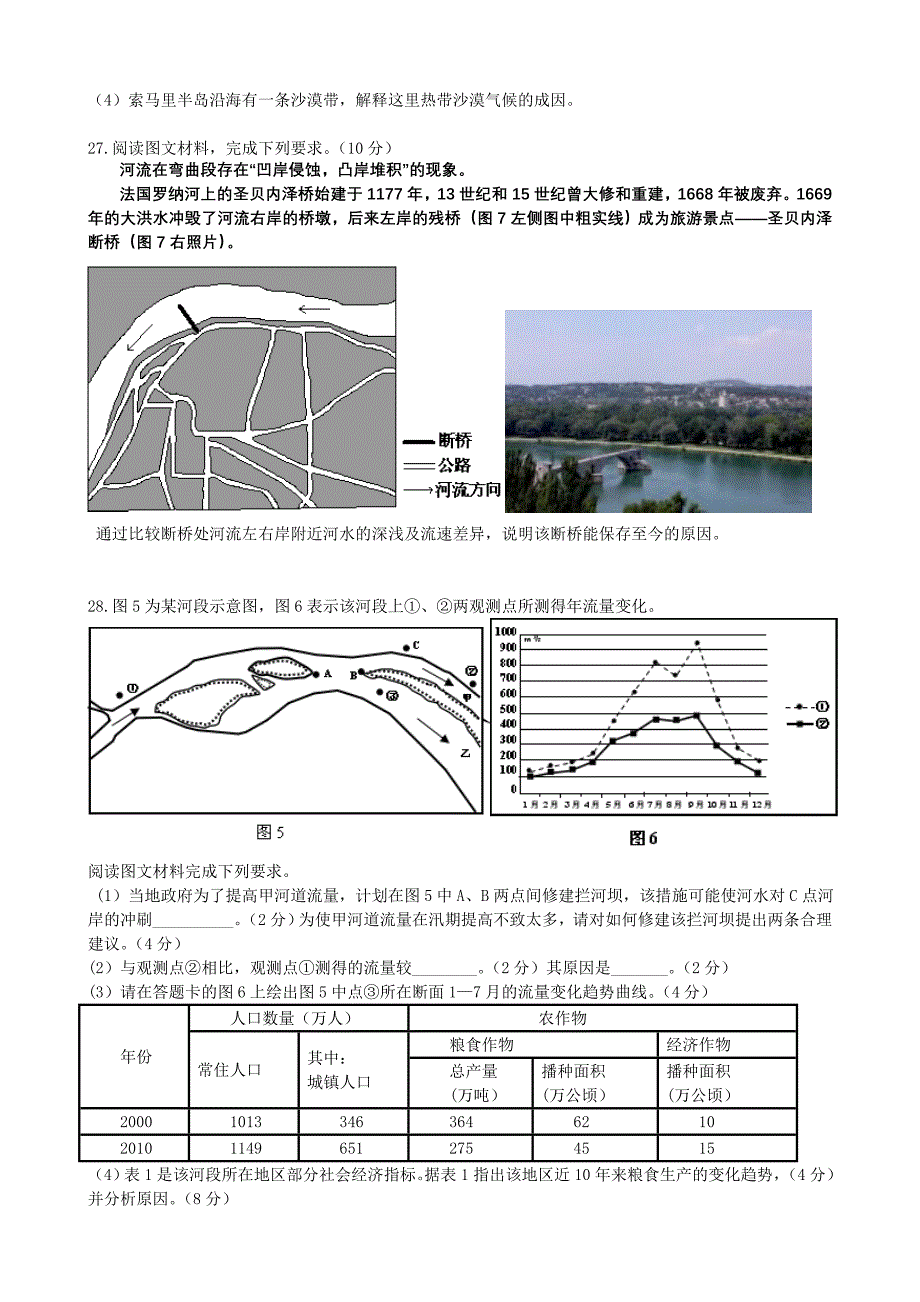 地球上的水高考试题集.doc_第4页