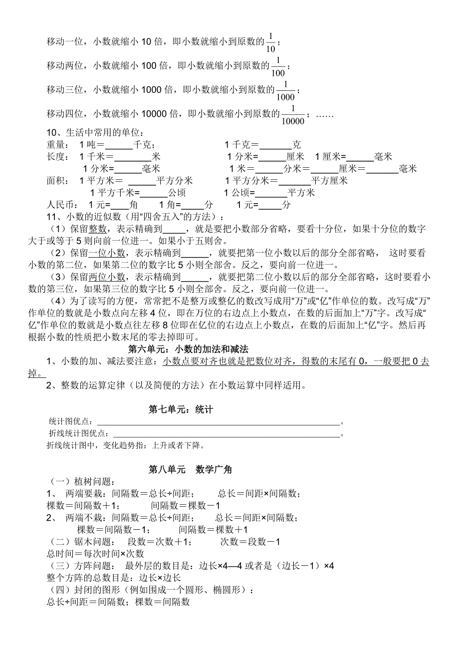 四年级下册数学复习资料总结及答案 （精选可编辑）.doc_第3页