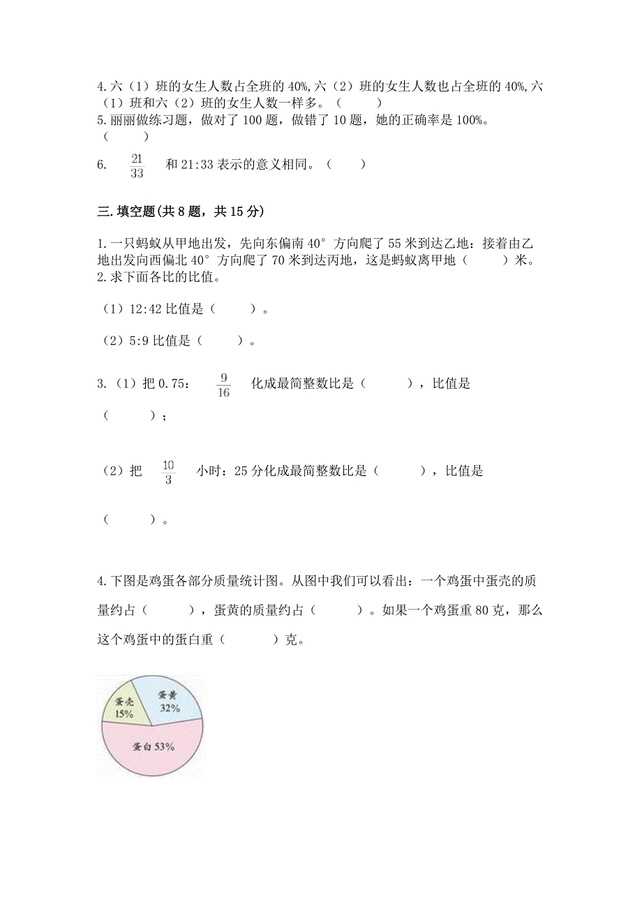 2022人教版六年级上册数学期末测试卷免费答案.docx_第2页