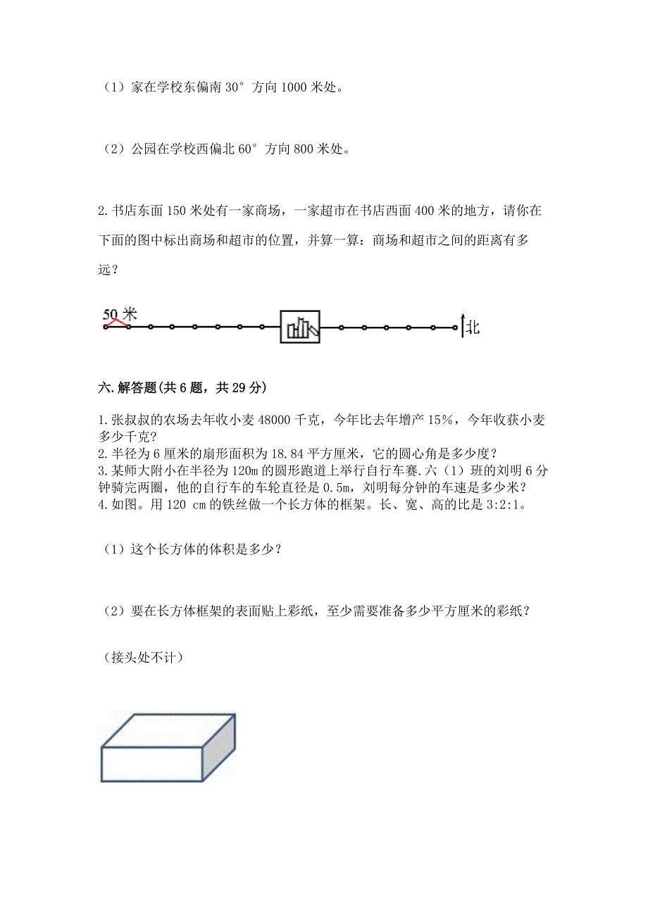 2022人教版六年级上册数学期末测试卷免费答案.docx_第4页