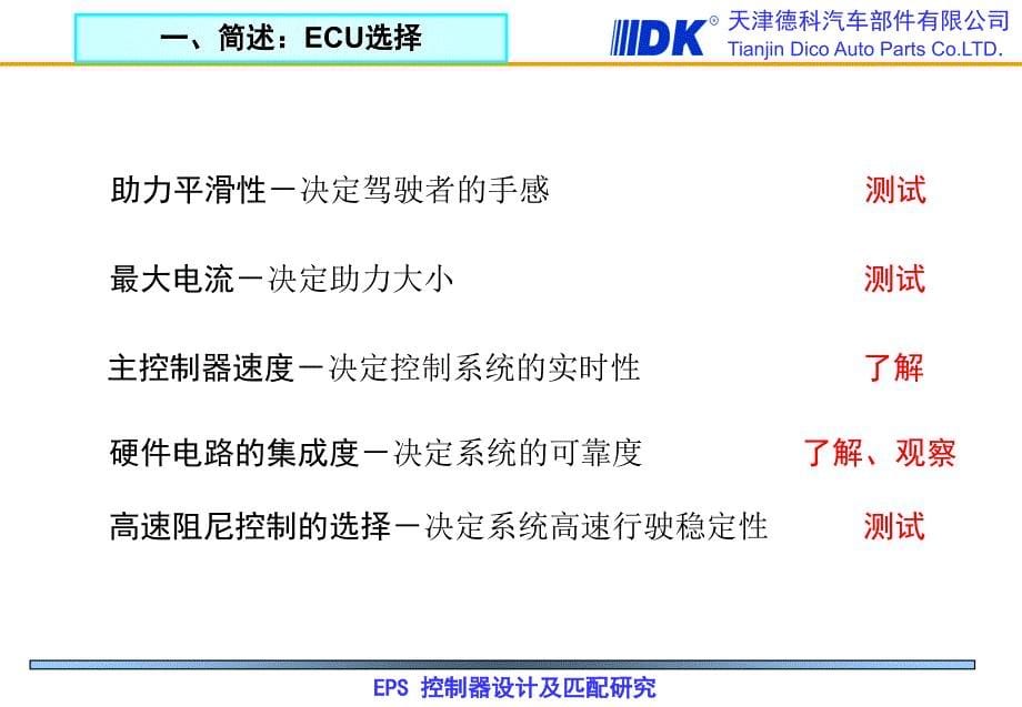 汽车部件公司培训讲座EPS控制器设计及匹配研究豪_第5页