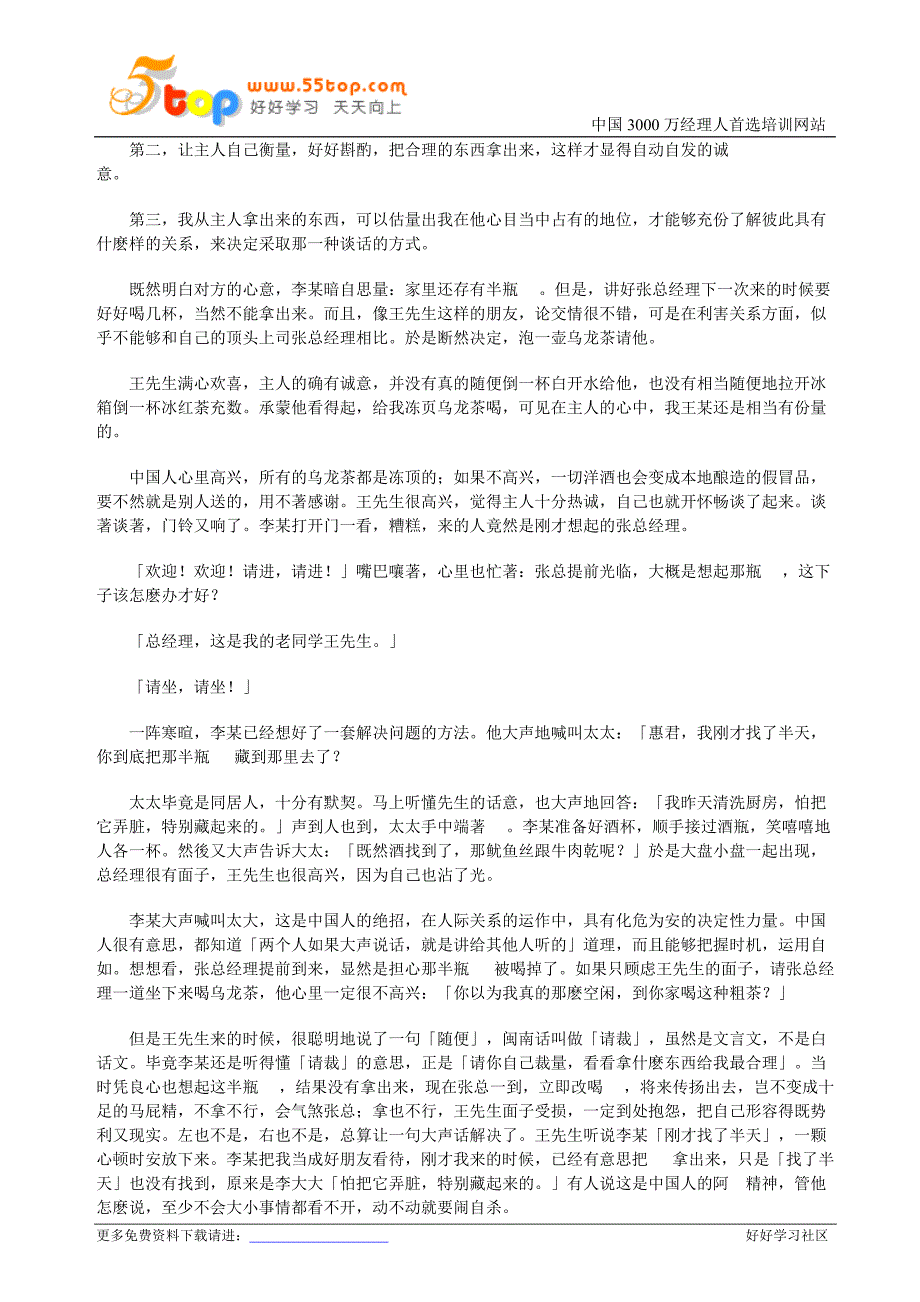 【管理精品】曾仕强《掌握中国人性的管理方法》_第3页