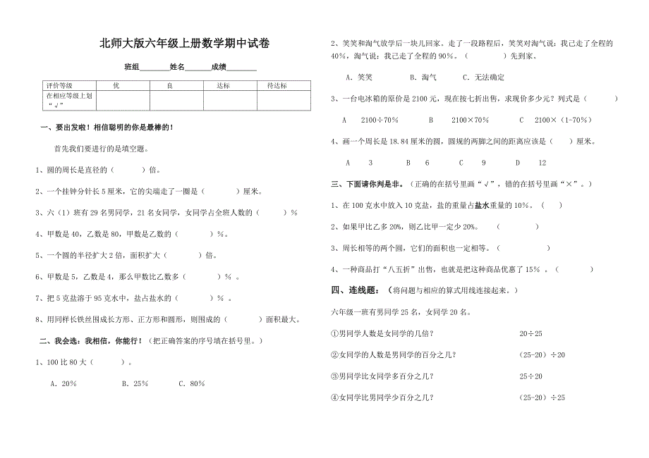 北师大版六年级上册数学期中试卷-及答案.doc_第1页