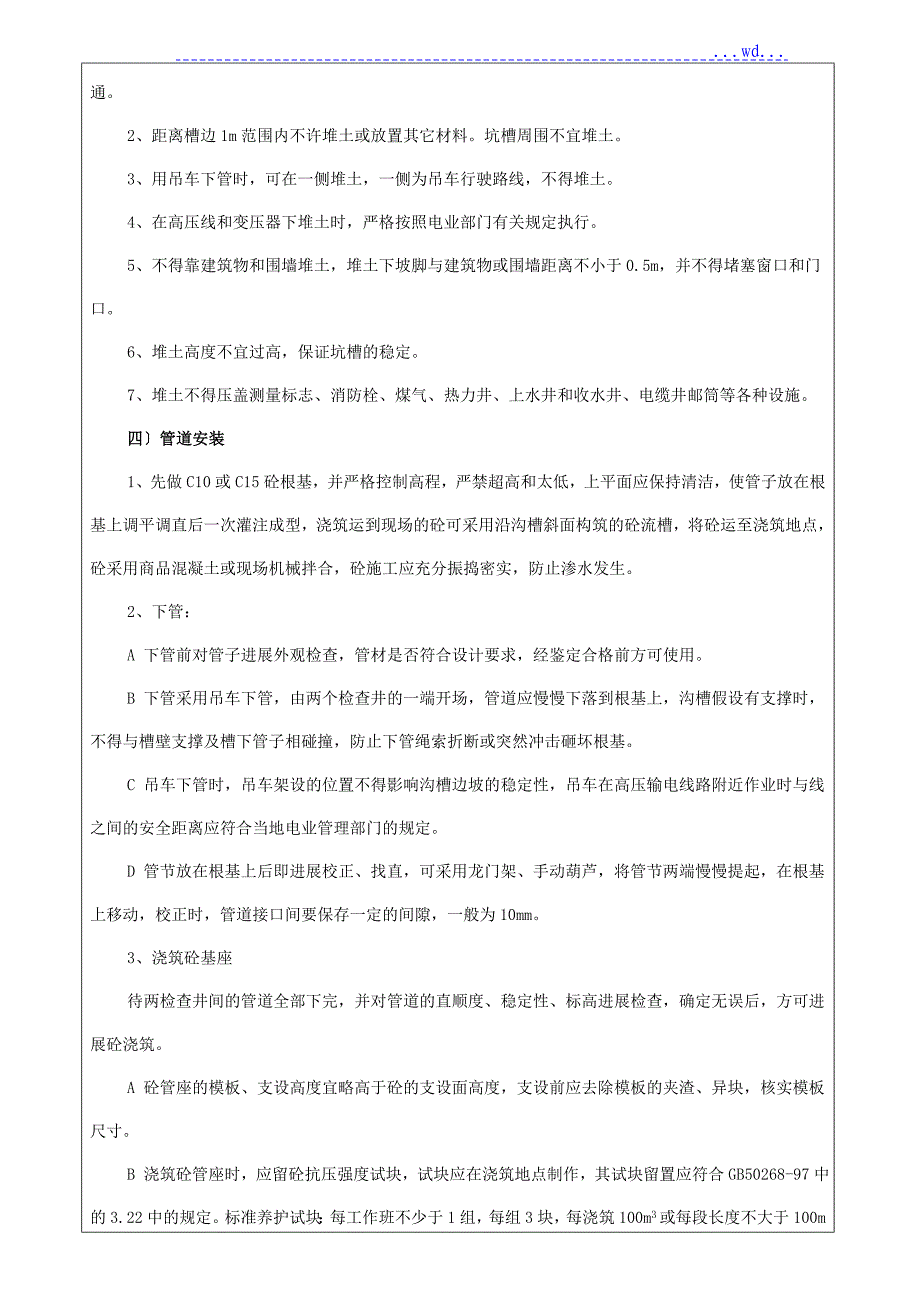 雨污水施工技术交底记录_第5页