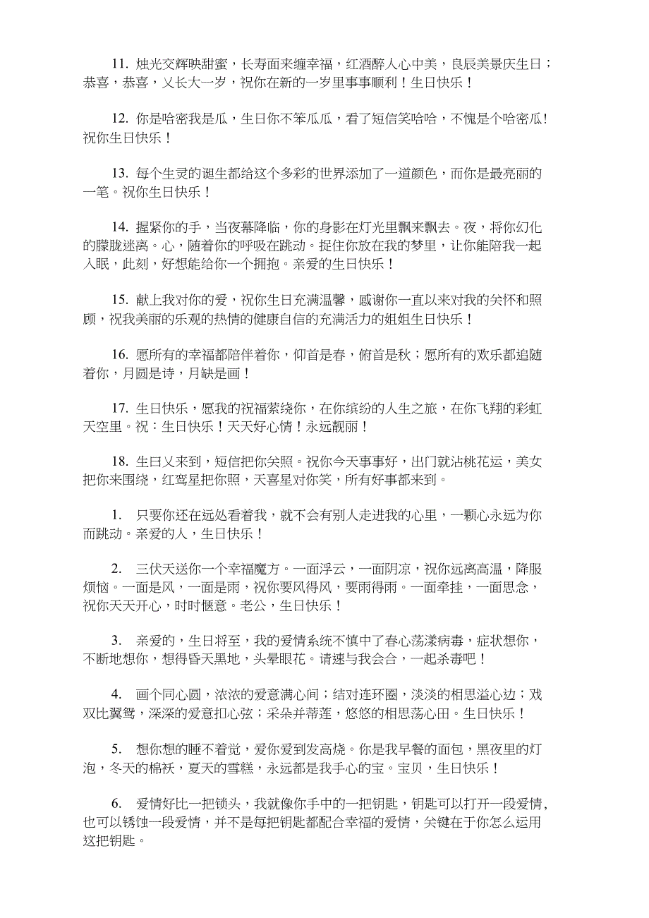 最新送恋人生日祝福语一句话_第3页