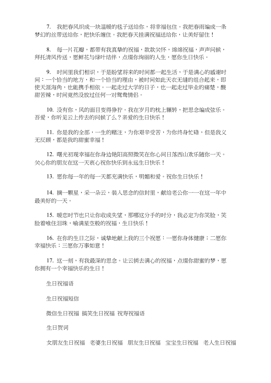 最新送恋人生日祝福语一句话_第4页