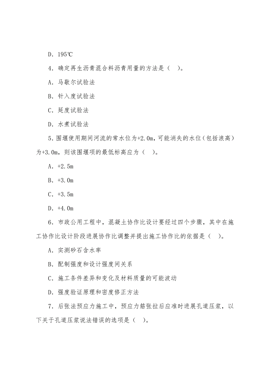 2022年一建试题：市政工程.docx_第2页