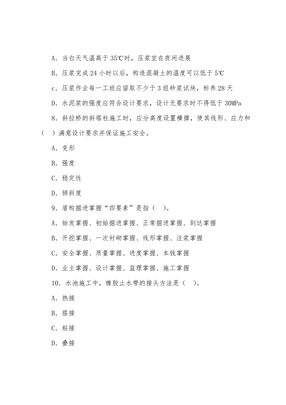 2022年一建试题：市政工程.docx_第3页